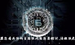抱歉,无法识别您提供的内容。如果您有具体的