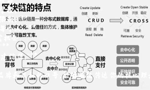 加密货币的口号通常简明有力，容易引起共鸣。以下是一些可以考虑使用的加密货币口号：

1. **“未来的货币，今天就开始。”**
2. **“去中心化，真实的自由。”**
3. **“安全、透明、无国界的金融。”**
4. **“连接你我，改变世界。”**
5. **“你的资产，你的掌控。”**
6. **“越过边界，打破限制。”**
7. **“创新金融，赋能每个人。”**
8. **“数字时代的财富机会。”**
9. **“价值的新纪元。”**
10. **“在区块链上构建信任。”**

选择一个适合你具体品牌和目标的口号，能够有效传达你的核心理念和价值观。