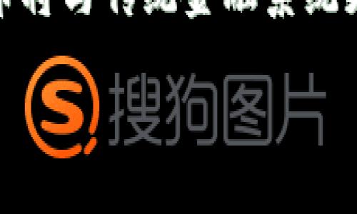 biao ti加密货币英文视频：深入了解数字资产的世界/biao ti

加密货币, 数字资产, 区块链, 投资策略/guanjianci

### 内容大纲

1. **引言**
   - 加密货币的定义与背景
   - 加密货币在现代金融中的重要性

2. **加密货币的基本概念**
   - 区块链技术的基础知识
   - 加密货币与传统货币的区别

3. **加密货币市场的演变**
   - 历史回顾：比特币的诞生与发展
   - 主要加密货币的介绍（以太坊、波卡等）

4. **加密货币的类型**
   - 主流币、山寨币与稳定币
   - 各种代币的功能和用途

5. **投资加密货币的策略**
   - 短期与长期投资的不同
   - 风险管理与资产配置

6. **加密货币的法律与监管**
   - 各国对加密货币的立法现状
   - 如何合法投资加密货币

7. **加密货币的未来趋势**
   - 技术革新对市场的影响
   - 生态系统的演变趋势

8. **常见的问题与解答**
   - 解答用户对加密货币的常见疑问

### 引言

加密货币，作为一种依赖于区块链技术的数字资产，近年来在全球范围内迅速崛起。它吸引了无数投资者、科技爱好者和研究人员的关注。随着比特币、以太坊等一系列加密货币的广泛应用，加密货币的影响力已经逐渐扩展到各个层面，包括金融、商业、甚至政治。

本篇文章旨在通过深入分析加密货币的相关知识，探索其市场趋势、投资策略以及潜在的法律问题，帮助读者更好地理解加密货币这个复杂而又利弊参半的领域。

### 加密货币的基本概念

区块链技术的基础知识

区块链是一种分布式的数据库技术，其核心思想是通过将数据以区块形式链接起来，形成一个不可篡改的链条。每一个区块都包含一组交易记录，以及前一个区块的加密哈希值，从而确保数据的安全性和透明性。区块链不仅被应用于加密货币领域，也逐渐渗入到供应链、医疗、金融等众多行业。

加密货币与传统货币的区别

加密货币和传统货币的根本区别在于其发行和管理机制。传统货币由中央银行控制，具有法偿性。而加密货币是去中心化的，由用户共同维护和验证。因此，加密货币更具匿名性和开放性，但在价值波动和法律监管方面也存在较大风险。

### 加密货币市场的演变

历史回顾：比特币的诞生与发展

比特币于2009年由一个用化名“中本聪”的个体发布。它的出现标志着去中心化数字货币的开始。比特币的暴涨暴跌引发了世界的广泛关注，渐渐地吸引了各类投资者的关注。经历了几次价格周期后，比特币的市场结构开始逐渐成熟。

主要加密货币的介绍

除了比特币之外，以太坊、Ripple等都成为了市场上极具影响力的加密货币。以太坊不仅是数字货币，更是一个可以进行智能合约的区块链平台，Ripple则侧重于跨境支付，提供快速而低成本的交易解决方案。这些加密货币的不同定位和技术驱动，构成了多样化的加密货币生态。

### 加密货币的类型

主流币、山寨币与稳定币

在加密货币市场中，主流币通常指的是市值较高、流通量大的数字货币，如比特币和以太坊。山寨币则是指那些相对较新、市场较小但可能具备潜力的数字货币。稳定币是与某种传统资产（如美元）挂钩的数字货币，旨在减少价格波动问题。

各种代币的功能和用途

不同类型的代币有不同的功能，如交易所代币（如BNB）、去中心化金融（DeFi）代币等，这些代币在各自的生态系统中发挥着不可替代的作用。了解这些多样化的代币类别有助于投资者更好地评估投资机会。

### 投资加密货币的策略

短期与长期投资的不同

短期投资通常关注价格波动，依赖于技术分析以及市场情绪，目的在于迅速获利。而长期投资则专注于资产的基本面，持有时间较长，通常对于市场波动更加淡定。选择合适的策略是成功投资的关键因素之一。

风险管理与资产配置

在投资加密货币时，风险管理尤为重要。投资者应考虑分散投资、设定止损点、了解市场周期等多个方面，建立符合自身风险承受能力的投资组合。

### 加密货币的法律与监管

各国对加密货币的立法现状

各国对加密货币的监管政策千差万别。例如，美国采取较为灵活的监管方式，而某些国家则对加密货币交易进行全面禁止。了解各国立法现状有助于投资者把握风险，同时也能引导他们更合法地参与投资。

如何合法投资加密货币

合法投资加密货币涉及选择合规的交易平台、了解当地的法律法规，以及纳税义务的遵循等多方面。投资者应该主动获取相关知识，以确保投资行为的合法合规。

### 加密货币的未来趋势

技术革新对市场的影响

随着技术的不断进步，新的区块链协议、共识机制等层出不穷，这对加密货币市场的未来发展具有深远影响。投资者应保持对行业动态的关注，以便适应快速变化的市场环境。

生态系统的演变趋势

随着去中心化金融（DeFi）、非同质化代币（NFT）等新兴领域的兴起，加密货币的生态系统正在向更加多元和复杂的方向发展。这意味着更多的投资机会，但同时也伴随着更高的风险。

### 常见的问题与解答

1. 加密货币的安全性如何确保？
在加密货币投资过程中，安全性是一个重要问题，尤其是在数字钱包和交易平台的选择上。选择知名度高、评价好的平台，并采取两步验证等安全措施，可以有效降低风险。同时，定期备份钱包和谨慎处理私钥也是不可忽视的安全手段。

2. 加密货币的波动性为何如此强烈？
加密货币市场的波动性主要源于多个因素，包括市场情绪、政策监管、技术漏洞以及投资者对未来发展的预期变化等。了解这些因素有助于投资者更理性地进行市场分析和决策。

3. 如何选择一个稳定的加密货币投资项目？
选择稳定的投资项目需要综合考虑技术团队背景、项目白皮书的完整性以及市场的接受度等因素。对于新项目而言，尽量避免盲目跟风，而是应对项目的实际应用场景及其可行性进行深入了解。

4. 加密货币如何影响传统金融系统？
加密货币的崛起对传统金融系统构成了挑战。例如，传统银行部分业务受到区块链技术的影响，出现了分布式金融（DeFi）取代传统金融服务的趋势。同时，加密货币也促使各国对其进行更为严密的监管。

5. 投资加密货币的风险有哪些？
投资加密货币的风险包括市场风险、技术风险、法律风险等。投资者需要对这些风险有充分的认识，并采取相应措施进行规避，比如保持投资组合的多样化、设置止损、做好心理准备等。

6. 加密货币的未来是什么样的？
未来的加密货币市场可能会朝着更为成熟、规范的方向发展，随着监管政策的逐步完善，更多的机构投资者将会进入市场。同时，加密货币将与传统金融系统更加紧密地结合，形成新的金融生态。

以上内容为加密货币英文视频的全面解读，能帮助读者更好地理解该领域的相关知识与市场动态，进而增强其投资能力与决策水平。