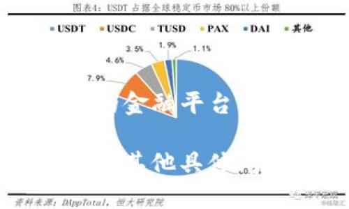 截至我最后的知识更新（2023年10月），Tokenim并没有官方发布3.0版本的信息。不过，Tokenim是一个去中心化的金融平台，专注于提供用户友好的交易体验和投资工具。尽管如此，软件和服务的发展速度很快，可能会出现新的版本和更新。

为了确认最新的信息，建议您访问Tokenim的官方网站或相关社交媒体平台，以获取最新的公告和更新情况。如果有其他具体问题或需要进一步的帮助，请告诉我！