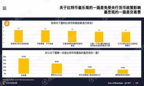 2023年加密数字货币趋势分析：主流币种及投资指南
加密货币, 数字货币投资, 主流币种, 区块链技术/guanjianci

# 内容主体大纲

1. 引言
   - 加密数字货币的定义与发展历程
   - 加密货币在全球经济中的重要性

2. 主流加密数字货币概述
   - 比特币（BTC）
     - 历史与背景
     - 目前的市场表现
   - 以太坊（ETH）
     - 技术架构与智能合约
     - 市场趋势与前景
   - 币安币（BNB）
     - 生态圈与用例
     - 投资潜力分析
   - 瑞波币（XRP）和其他主流币
     - 特点与应用场景
     - 与比特币、以太坊的比较

3. 加密货币市场分析
   - 2023年市场趋势
   - 市场波动因素
     - 政策影响
     - 技术更新
     - 经济环境

4. 投资策略与风险管理
   - 如何选择合适的加密货币
   - 投资组合的构建
   - 风险评估与管理技巧

5. 加密货币的未来展望
   - 技术创新的影响
   - 与传统金融的融合
   - 监管政策的发展方向

6. 结论
   - 综合分析与建议
   - 未来的投资机遇

---

## 1. 引言

加密数字货币是一种基于区块链技术的数字资产，其独特的去中心化特性及高度的安全性使其在过去十年中迅速发展并受到了广泛关注。加密货币不仅仅是一种投资工具，更是一种新的经济形态，正在改变人们的支付方式、资产存储和投资理念。

在全球经济数字化快速发展的背景下，加密货币的市场也经历了快速的演变。尤其是在2020年之后，疫情的影响促进了数字资产的需求，许多主流投资者开始重视该市场。本文将探讨2023年加密数字货币的主流币种、市场趋势、投资策略等，帮助投资者更好地理解和参与这一新兴市场。

## 2. 主流加密数字货币概述

### 比特币（BTC）

#### 历史与背景

比特币是由匿名人士中本聪在2009年创立的第一种去中心化的数字货币。它最初的目标是作为一种点对点的电子现金，允许用户在没有中央权威干预的情况下进行交易。比特币的发行总量是2100万枚，这种稀缺性使得它在众多数字资产中脱颖而出。

#### 目前的市场表现

截至2023年，比特币依然是市值最高的加密货币，市值占整个市场的约40%。尽管经历了多次价格波动，但比特币的价格从未跌破重要的心理关口，且越来越多的机构投资者开始关注这一资产。

### 以太坊（ETH）

#### 技术架构与智能合约

以太坊是另一个非常重要的加密货币，它不仅是数字货币，还是一个开放的区块链平台，支持智能合约的部署。智能合约使得用户能够在无中介的情况下进行复杂的交易，这为各类去中心化应用（DApps）的开发提供了可能。

#### 市场趋势与前景

以太坊的市场表现与比特币密切相关，但它的技术创新使其在某些领域更具竞争力。到2023年，以太坊的市场生态已经吸引了大量开发者和企业，未来有望在金融科技及其他行业中发挥重要作用。

### 币安币（BNB）

#### 生态圈与用例

币安币是加密货币交易所币安平台发行的原生代币。BNB的主要用途包括降低交易手续费、参与新币的首次交易和支付平台服务费。币安生态系统的不断壮大为BNB提供了源源不断的用例。

#### 投资潜力分析

BNB的市值在近年来也取得了显著增长，币安平台的用户数量和活跃度为BNB的价格提供了支撑。分析师认为，如果币安继续扩展其业务，BNB将会有更大的增长潜力。

### 瑞波币（XRP）和其他主流币

#### 特点与应用场景

瑞波币主要用于跨境支付领域，其目标是为传统金融机构提供更快速和低成本的支付解决方案。除此之外，还有莱特币、狗狗币等其他主流币，尽管这些币种的市值和知名度可能不如前几者，但各自也有独特的市场定位。

#### 与比特币、以太坊的比较

尽管比特币和以太坊是目前最流行的加密数字货币，但瑞波币等其他货币凭借其特定的应用场景和市场需求也在不断提升其影响力。不同货币之间的竞争与合作，将丰富加密货币的整体生态。

## 3. 加密货币市场分析

### 2023年市场趋势

进入2023年后，加密数字货币市场的表现显现出强烈的波动性。市场情绪、监管政策以及宏观经济环境等多重因素共同影响着数字货币的价格变化。这一年，多家传统金融机构开始介入加密货币领域，标志着该市场逐渐走向成熟。

### 市场波动因素

#### 政策影响

各国政府的政策会直接影响加密市场。例如，美国和中国针对加密货币的监管政策变化，会引发市场的快速反应。同时，许多国家都在制定法案以规范加密货币的使用，这可能在未来影响市场流动性和投资者信心。

#### 技术更新

随着区块链技术不断演进，加密货币本身也在不断更新换代。例如，以太坊的向2.0版本的升级不仅提高了其功能，还影响了其他币种对其技术方案的采纳，形成了新的市场生态。

#### 经济环境

全球经济的不确定性，尤其是在通货膨胀和利率政策的变化，将直接影响到风险投资的动态。投资者对加密市场的兴趣也会随之波动，因此了解全球经济动态对加密货币市场的影响是相当重要的。

## 4. 投资策略与风险管理

### 如何选择合适的加密货币

在选择加密货币进行投资时，投资者应关注货币的技术背景、团队实力、市场需求以及政策环境等因素。尽量选择那些有良好的社区支持和实际应用场景的项目，这样可以降低投资风险。

### 投资组合的构建

构建多元化的投资组合是降低投资风险的有效方式。投资者可以根据风险承受能力，在比特币、以太坊等主流币种与其他新兴币种之间进行合理分配，以便在市场震荡时保持较好的收益率。

### 风险评估与管理技巧

无论投资哪种加密货币，都应首先了解其风险。加密货币市场波动性大，因此，设置止损点、定期调整投资组合以及关注市场动向，都是有效的风险管理策略。

## 5. 加密货币的未来展望

### 技术创新的影响

技术的进步将持续改变加密货币的面貌。例如，Layer 2解决方案比如闪电网络可以极大提升交易效率，而隐私币的出现则满足了部分用户对隐私保护的需求。技术创新将为加密市场带来新的机遇。

### 与传统金融的融合

随着越来越多的金融机构开始接受加密货币，未来数字资产有可能与传统金融系统实现更深层次的融合。这不仅会提升加密货币的合法性和接受度，也将在一定程度上促进整个经济的发展。

### 监管政策的发展方向

全球对于加密货币的监管政策仍然处于探索阶段。未来，更多国家会推出清晰的监管框架，从而在保障投资者利益的同时，促进市场的健康发展。

## 6. 结论

### 综合分析与建议

通过分析2023年加密数字货币的主流币种及市场趋势，我们可以得出，尽管加密市场仍充满不确定性，但其潜在机会也相当可观。投资者在进入这一市场时，应保持谨慎，深入了解各个币种的特性及市场动向。

### 未来的投资机遇

加密货币的未来充满挑战，但与此同时，将会伴随着更多的机遇出现。从技术发展到政策规范，投资者都需要紧跟时代步伐，把握未来的投资机会。

---

### 相关问题思考

1. 加密货币为何会受到越来越多投资者的青睐？
2. 投资加密货币的风险和收益如何平衡？
3. 忘记自己的钱包密码会怎样？该如何找回？
4. 如何评估不同加密货币的真实价值？
5. 区块链技术的未来发展方向是什么？
6. 各国监管政策对数字货币的影响有哪些？

接下来，我将逐个详细介绍这些问题，每个问题将包括深入分析与讨论。