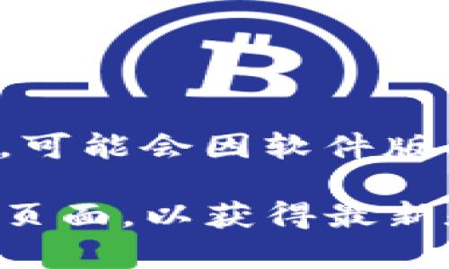 在tokenim中，用户可以导入多个钱包，以便于管理不同的加密货币账户。具体能导入多少个钱包，可能会因软件版本或平台的不同而有所变化。不过，通常情况下，tokenim允许用户导入几个钱包以进行灵活管理。

如果您需要具体的数量或了解更多关于tokenim的特点，我建议查阅tokenim的官方文档或支持页面，以获得最新和最准确的信息。