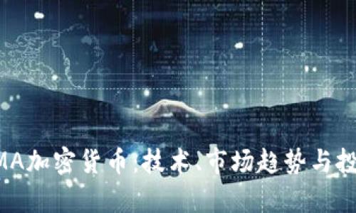 深入了解AMA加密货币:技术、市场趋势与投资前景分析