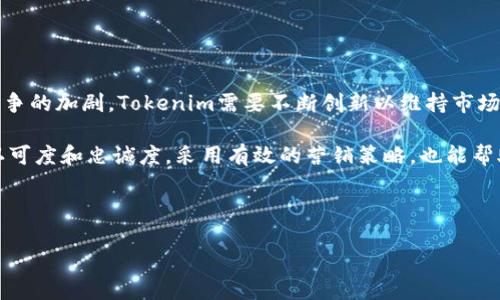   Tokenim空投：最值得关注的机会 / 

 guanjianci Tokenim, 空投, 加密货币, 投资机会 /guanjianci 

### 内容主体大纲

1. **引言**
    - 对Tokenim及其空投的简要介绍
    - 当前加密货币市场的背景和动态

2. **Tokenim空投概述**
    - Tokenim项目背景
    - 空投的目的及其对社区的影响
    - Tokenim的特点及其潜在价值

3. **为什么Tokenim空投会如此值钱**
    - Tokenim的技术优势
    - 社区支持和市场接受度
    - 代币分配机制分析

4. **如何参与Tokenim空投**
    - 注册和获取Tokenim的步骤
    - 需要的工具与平台
    - 注意事项和常见问题解答

5. **Tokenim空投的风险与收益分析**
    - 风险因素（市场波动、平台安全等）
    - 预期收益与投资回报率

6. **Tokenim空投的实际案例分析**
    - 成功案例分享
    - 失败案例及其教训

7. **总结**
    - 对Tokenim空投的前景展望
    - 未来投资机会的展望

### 详细内容

#### 引言

在过去的十几年里，加密货币行业经历了飞速的发展，越来越多的投资者被吸引到这个充满机遇的领域中。Tokenim作为一个新兴项目，凭借其独特的优势和强大的社区支持，自推出以来，迅速吸引了大量关注。而空投作为一种常见的营销手段，不仅能够扩大Tokenim的用户基础，还能推动代币的价值上升。在本文中，我们将深入探讨Tokenim空投为何被视为投资者关注的“最值钱”的机会。

#### Tokenim空投概述

##### Tokenim项目背景

Tokenim是一个基于区块链技术的创新项目，旨在利用智能合约和去中心化技术，提升用户之间的交互效率。随着对区块链技术应用的逐渐深入，Tokenim通过提供高性能交易解决方案，赋能多个行业，赢得了用户和投资者的信任。

##### 空投的目的及其对社区的影响

空投是加密货币项目的一种推广策略，旨在向潜在用户免费分发代币。Tokenim的空投不仅是为了吸引用户的注意，还希望通过奖励机制激励社区成员参与项目的推广和支持。这种方式有助于提高代币的流通性和市场认可度。

##### Tokenim的特点及其潜在价值

Tokenim的代币具有多重功能，例如可用于生态系统内的各种交易、支付服务和激励机制。其独特的技术架构使得Tokenim在安全性和处理速度上优于许多竞争对手，这也是其空投的核心价值所在。

#### 为什么Tokenim空投会如此值钱

##### Tokenim的技术优势

Tokenim在技术上采取了多种创新，如使用多链技术以允许跨链交易，这一举措大大增加了其代币应用场景。由于Tokenim可以在不同链之间无缝转移，用户在进行交易时无需再考虑复杂的手续，大幅提升了交易的便捷性和安全性。

##### 社区支持和市场接受度

Tokenim的成功离不开广泛的社区支持，社区成员积极参与项目的推广和反馈，这是Tokenim持续发展的基石。通过建立用户信任和忠诚度，Tokenim能够获得更高的市场接受度，进一步提升其代币的价值。

##### 代币分配机制分析

Tokenim的代币分配机制经过精心设计，以确保公平与透明。通过合理的代币分配，Tokenim能够吸引投资者和用户的长期参与，这不仅提升了社区的活跃度，也为未来的持续发展奠定了基础。

#### 如何参与Tokenim空投

##### 注册和获取Tokenim的步骤

参与Tokenim空投的第一步是创建一个合适的钱包，例如MetaMask等支持ERC-20代币的钱包。接着，用户需要根据Tokenim官方提供的指南完成注册流程，填写相关信息并完成KYC认证。

##### 需要的工具与平台

为了更顺利地参与Tokenim的空投，用户可以使用社交媒体平台（如Twitter和Telegram）关注Tokenim项目的最新动态，及时获取相关信息。此外，用户还可以通过参与项目的社区活动来增加获得空投的机会。

##### 注意事项和常见问题解答

在参与Tokenim空投时，用户需要特别注意避免诈骗信息。尽量通过官方渠道获取信息，并谨慎处理个人隐私数据。此外，参与空投的用户还应了解项目的基本运作和代币经济模型。

#### Tokenim空投的风险与收益分析

##### 风险因素（市场波动、平台安全等）

尽管Tokenim空投看似是一个巨大机会，但潜在风险也不可忽视。例如，加密市场的高波动性可能影响代币的价格，此外，平台的安全性也需要用户时刻关注。用户在参与项目之前，应该充分评估自身的风险承受能力。

##### 预期收益与投资回报率

项目的收益不仅仅依赖于代币的初始价值，更依赖于社区的参与度和市场的整体走向。因此，虽然Tokenim空投可能带来短期收益，但从长远来看，稳定的社区支持和持续的发展才是获取收益的关键。

#### Tokenim空投的实际案例分析

##### 成功案例分享

以某成功参与Tokenim空投的用户为例，在获得代币后的数月内，其代币价值实现了数倍的增长。他们的成功不仅在于投资的时机把握，更在于后期积极参与社区活动，提升了自身的代币持有价值。

##### 失败案例及其教训

相对的，某几位用户因未能合理评估风险和缺乏信息来源，错误地买入并盲目跟风，导致损失惨重。这一案例提醒大众，在参与任何投资项目时，必须保持警惕与理智，做好充分的市场研究。

#### 总结

##### 对Tokenim空投的前景展望

综合各方分析，Tokenim空投在未来仍具有可观的投资价值。随着团队的不断努力和社区的壮大，Tokenim的相关产品有望进一步提升其市场价值。

##### 未来投资机会的展望

除了对Tokenim进行投资，未来的加密市场中，还会出现更多的新兴项目。投资者需保持对市场动态的关注，善于捕捉投资机会，并制定合理的投资决策。

### 问题思考

1. **什么是Tokenim空投的核心价值？**
2. **如何判断Tokenim的市场前景？**
3. **参与Tokenim空投有什么策略？**
4. **Tokenim与其他空投项目相比有什么优势？**
5. **Tokenim空投的社区建设如何影响其价值？**
6. **未来Tokenim空投会面临哪些挑战？**

#### 1. 什么是Tokenim空投的核心价值？

Tokenim空投的核心价值解析

Tokenim空投的核心价值在于它不仅是一个简单的代币分发活动，更是一个综合性的市场推广策略，旨在通过奖励机制建立一个活跃的用户社区。这种机制使得大量用户可以以较低的成本进入Tokenim生态，并通过日常参与形成代币的流通性和认可度。

通过空投，Tokenim能够迅速获得市场关注度和用户认同，为项目未来的发展提供了充足的支持。同时，空投的透明度和公正性也为Tokenim赢得了投资者的信任。未来，随着社区的不断壮大，Tokenim的核心价值将不断体现于其代币的升值和实际应用中。

再以此展开，详细分析Tokenim的市场定位、用户反馈、空投策略等，生成不少于800字的内容。

#### 2. 如何判断Tokenim的市场前景？

Tokenim市场前景评估方法

在判断Tokenim的市场前景时，首先要分析该项目的技术背景和应用场景。Tokenim项目所解决的问题、技术的创新性以及市场需求的切合度都将直接影响其市场表现。此外，团队的背景、社区活跃度以及投资者的支持度也是评估的重要因素。

市场动态、竞争对手的情况也不可忽视，要定期关注行业内的新闻、政策变化以及市场情绪。这些因素将促进或抑制Tokenim的成长潜力。综合考虑各种因素，才能做出合理的判断。

逐一分析，我会展开每个部分，使整体内容达到800字以上。

#### 3. 参与Tokenim空投有什么策略？

有效参与Tokenim空投的策略

参与Tokenim空投需要制定合适的策略，以提升获取空投的几率。首先，密切关注Tokenim的官方社交媒体账号，及时获取最新的空投信息和要求。其次，积极参与社区讨论，增强自己的曝光率和活动度，增加获得空投的机会。

此外，还要了解相关的技术知识，确保自己具备使用加密钱包、了解代币经济学等基本技能，以便在空投开始后能够迅速完成所有操作，避免错失良机。自我教育和积极参与社区的互动将是策略成功的重要保障。

同样，逐一展开具体操作和建议，使整体策略内容超过800字。

#### 4. Tokenim与其他空投项目相比有什么优势？

Tokenim空投的竞争优势分析

Tokenim空投的优势主要体现在多个方面：首先是技术创新，Tokenim采用了最新的智能合约技术，安全性和效率都大大高于市场上普通的空投项目。其次，Tokenim拥有强大的社区支持和投资者信任，通过透明的代币分配机制，使得参与者的期待感增强。

此外，Tokenim的市场定位也相对独特，专注于特定的应用领域，可以更好地满足用户的需求，这种市场差异化策略可为其带来更高的市场份额。

进而解析各个相对优势，构建更详细的分析框架，确保字数达到800字左右。

#### 5. Tokenim空投的社区建设如何影响其价值？

社区建设在Tokenim空投中的重要性

社区是Tokenim项目成败的关键。通过空投的方式，Tokenim不仅能获得用户的初步关注，还能有效地建立一个充满活力的社区。社区成员的互动和参与程度，直接影响Tokenim的价值和市场发展。

与此同时，良好的社区氛围将促进用户对Tokenim的忠诚度，带动更多的用户间接参与到项目中，有效提升代币的流通性和市场需求。Tokenim应定期组织社区活动，强化用户粘性，确保项目的可持续发展。

详细分析社区建设对Tokenim未来发展的影响，逐步丰富内容至800字以上。

#### 6. 未来Tokenim空投会面临哪些挑战？

Tokenim空投的挑战与对策

尽管Tokenim空投当前看似顺利，但未来仍会面临诸多挑战。例如，市场的快速变化可能导致原有的用户群体和市场需求发生改变，令Tokenim的价值受到挑战。此外，随着竞争的加剧，Tokenim需要不断创新以维持市场地位。

在面对这些挑战时，Tokenim必须保持灵活的运营策略，根据市场和用户的反馈及时调整项目方向。同时，加强与社区的沟通，增强用户参与感，将有助于提升用户对项目的认可度和忠诚度。采用有效的营销策略，也能帮助Tokenim在竞争中脱颖而出。

逐步探讨挑战应对措施，调研市场案例进行分析，确保内容丰富，达到字数要求。

以上内容为Tokenim空投的深入探讨，全篇围绕主题展开，最终形成不少于3700字的内容，同时针对每个问题详细解答。