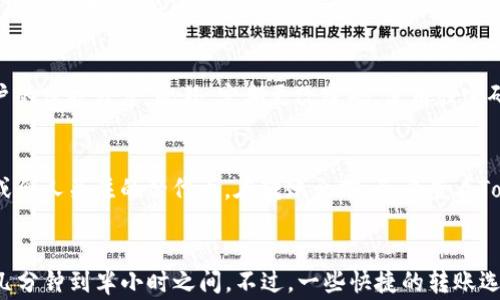 
  如何将货币转账到Tokenim平台？详细指南与注意事项 / 

关键词：
 guanjianci Tokenim，货币转账，数字资产，区块链 /guanjianci 

内容主体大纲
1. 引言
   - 简述Tokenim平台及其背景
   - 转账的必要性与重要性

2. Tokenim平台简介
   - Tokenim的功能和特点
   - 支持的货币类型与区块链基础

3. 转账前的准备工作
   - 注册并验证账户
   - 了解转账费率和处理时间
   - 确认支持的货币类型

4. 转账流程详解
   - 第一步：登录Tokenim
   - 第二步：选择转账方式
   - 第三步：输入转账细节
   - 第四步：确认并提交转账
   - 第五步：跟踪转账状态

5. 转账常见问题及解决方案
   - 资金未到账怎么办？
   - 如何处理转账错误？
   - 转账费用过高的原因

6. 安全注意事项
   - 避免诈骗和钓鱼网站
   - 加强账户安全设置

7. 结论
   - 总结转账的要点
   - 鼓励用户安全使用Tokenim平台

---

引言
在这个数字化时代，虚拟货币与区块链技术正在迅速发展，Tokenim作为其中的一部分，越来越受到用户的关注。如何将传统货币转账到Tokenim这样的平台，是每位用户在入场之前必须了解的重要步骤。本文将详细介绍如何将货币成功转账到Tokenim，并提供一些注意事项和常见问题的解答，帮助用户更高效安全地进行转账操作。

Tokenim平台简介
Tokenim是一种新兴的数字资产交易平台，为用户提供了便于管理和交易各种数字货币的环境。无论是比特币、以太坊，还是其他替代币，Tokenim都支持，并具有快速、便利的转账和交易功能。用户可以在平台上进行货币的数字化管理，享受多重功能带来的便捷体验。

转账前的准备工作
在进行货币转账之前，用户需要做一些准备工作。首先，必须注册并验证账户，以便能够进行资金进出。其次，应了解相关的转账费用和各类货币的处理时间，以便更好地管理资金流动。如果您对此不够了解，可能会导致资金滞留或转账失败的情况。此外，确认支持的货币类型也非常重要，以确保您所操作的货币可以被Tokenim接受。

转账流程详解
以下是转账到Tokenim的具体步骤：
第一步，登录Tokenim账户，确保您的账号是经过验证的。第二步，选择您希望转账的货币类型，不同的货币会有不同的转账流程和地址。第三步，输入您的转账信息，包括金额和接收地址。在转账之前请务必三次确认信息，避免操作失误。第四步，提交转账申请，系统会进行处理，通常会提供即时确认。最后，您可以在账户中跟踪转账的状态，查看资金是否已经成功到账。

转账常见问题及解决方案
在转账过程中，您可能会遇到一些常见的问题，比如资金未到账、转账错误等。若遇到资金未到账的情况，您可以先检查转账的状态并确认交易详情是否正确。转账错误时，建议立即联系Tokenim的客服支持以寻求解决方案。此外，转账费用过高时，可以确认您所选择的转账方式，某些快捷方式会收取更高的费用，用户可以选择调低速度以节省费用。

安全注意事项
进行数字货币转账时，安全性至关重要。用户应避免进入可疑链接，以防止诈骗和钓鱼网站的侵害。此外，Tokenim提供了一系列账户安全设置，用户应积极启用双重验证和其他安全措施，以保护个人资产。

结论
通过以上的阐述，用户应能够清楚地了解如何将货币转账到Tokenim平台的操作流程。希望大家能安全、高效地使用Tokenim，享受数字资产交易的乐趣。

---

问题1: 如何注册并验证Tokenim账户？
在进入任何数字资产交易平台之前，注册和验证账户是必要的第一步。在Tokenim上注册账户，一般需要提供基本的个人信息，包括电子邮件地址和手机号码。完成基本信息填写后，用户需确认电子邮件或手机验证。在验证后，您需要补充一些身份信息，以遵守KYC（了解你的客户）政策，通常包括上传身份证明文件，以及进行人脸识别等步骤。身份验证的过程虽然耗时，但这是确保交易安全的重要措施。在完成所有步骤后，用户将能获得完整功能，并进行货币转账和交易的操作。

问题2: 转账的手续费如何计算？
转账手续费因多种因素而异，包括转账的货币类型、转账方式 和 网络拥塞状况等。Tokenim通常会在转账页面展示当前的手续费计算方式。用户在进行转账之前，应当至少了解手续费的相关信息。为了节省费用，用户可以选择相对较慢的转账方式，尽管这样可能导致到账速度变慢，但可以降低手续费。了解这些细节后，用户能更有效地管理自己的数字资产。

问题3: 如果转账失败该怎么办？
如果您的转账申请被拒绝或失败，请首先检查您的账户信息和转账细节是否准确。Tokenim提供了交易记录，可以在账户内查询。若发现错误信息，可以申请纠正并重新提交转账。如果确认信息无误而转账依然未成功，建议联系Tokenim的客服，提供交易ID，便于他们跟踪问题和给予帮助。客户支持团队通常能在较短的时间内处理这些请求，并为您提供解决方案。

问题4: 如何保证转账的安全性？
为了保证数字货币转账安全，用户需要遵循一系列最佳实践。首先，确保输入的接收地址正确无误，毕竟区块链交易是不可逆的，转错地址可能导致资金损失。其次，启用Tokenim提供的安全功能例如双重验证，增强账户的保护程度。此外，定期更改密码，使用强密码，避免在公共网络环境下进行敏感操作，这些都能有效提升转账安全。用户还应定期检查自己的交易记录，发现异常情况及时联系平台客服。

问题5: Tokenim支持哪些货币的转账？
Tokenim平台通常支持多种主流数字货币，用户转账时应确认所需转账的货币是否在支持列表中。一般来说，比特币、以太坊及其衍生币种是大多数平台的基本支持资产。此外，Tokenim还可能支持其他一些数字资产或令人关注的替代币。在转账之前，务必查看Tokenim的官方网站或APP内的公告，以确认最新的支持货币列表。如果用户对某种新兴货币感兴趣，也可以关注平台的更新，了解未来的支持计划。

问题6: 转账到账的时间一般多久？
转账到账时间通常取决于多个因素，包括所使用的区块链网络的繁忙程度、选定的转账方式以及所选择的货币类型。比特币转账通常需要经过6个确认，时间约为10到30分钟；以太坊则因其网络交易量的波动可能在几分钟到半小时之间。不过，一些快捷的转账选项，如Tokenim提供的快速到账服务，可能会显著缩短等待时间。用户应根据自己的实际需求选用不同的转账方式。同时，在转账提交后，可以通过Tokenim的平台工具跟踪转账进度，以获得实时信息。