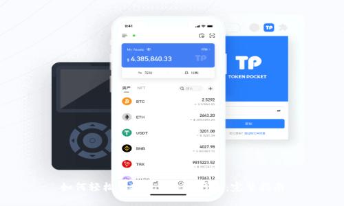 如何轻松导入Tokenim钱包:完整指南