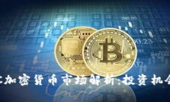 美国OTC加密货币市场解析:投资机会与风险