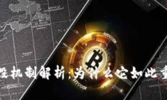 加密货币销毁机制解析:为什么它如此重要及其