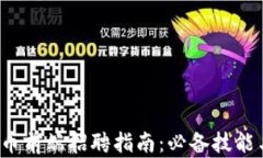 2023年加密货币前端招聘指南:必备技能与市场趋