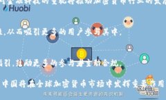 易纲与加密货币的未来:政策、风险与机遇 /