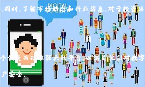   如何在Tokenim钱包中处理未知币种（unknown tokens） / 

 guanjianci Tokenim钱包, 未知币种, 加密货币, 钱包管理 /guanjianci 

### 内容主体大纲

1. 引言
   - Tokenim钱包的介绍
   - 未知币种的定义
   - 文章的目的与结构

2. Tokenim钱包的基本功能
   - 钱包创建与管理
   - 资产存储与转账
   - 对未知币种的支持

3. 什么是未知币种？
   - 定义与特征
   - 为何会出现未知币种
   - 可能的安全风险

4. 如何在Tokenim钱包中处理未知币种
   - 添加未知币种的步骤
   - 查看与管理未知币种
   - 转账与交易的注意事项

5. Tokenim钱包的安全性分析
   - 钱包安全措施
   - 遇到问题时的解决方案
   - 钱包备份与恢复

6. 未知币种的投资风险与回报
   - 投资未知币种的潜在风险
   - 如何评估未知币种的价值
   - 投资策略与建议

7. 常见问题解答
   - 使用Tokenim钱包的基本问题
   - 关于未知币种的特定问题
   - 整体安全与投资相关问题

8. 总结
   - Tokenim钱包的优缺点
   - 对未知币种的最终看法
   - 未来趋势与用户建议

---

### 引言

随着区块链技术的发展，各类加密货币不断涌现，Tokenim钱包作为一种流行的数字资产管理工具，越来越多地被用户采用。然而，用户在使用Tokenim钱包时，可能会遇到一些“未知币种”的情况。本文将深入探讨未知币种的概念，以及如何在Tokenim钱包中安全、高效地管理这些币种。

---

### Tokenim钱包的基本功能

钱包创建与管理
Tokenim钱包允许用户方便地创建个人数字钱包，并提供多种管理功能。用户只需下载应用，注册账户，便可创建自己的加密货币钱包。同时，Tokenim也支持多种币种的存储与转账，方便用户进行交易。

资产存储与转账
Tokenim钱包提供安全的数字资产存储解决方案，用户可以在钱包中管理自己的多种加密货币。转账功能同样强大，用户可以轻松地将资产转账给他人，支持多种支付方式。

对未知币种的支持
在众多加密货币中，用户可能会接触到一些未在主流市场上交易的