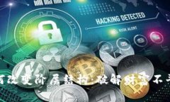 加密货币如何改变阶层结构:破解财富不平等的
