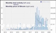 加密货币ETP投资技巧:从入门到精通