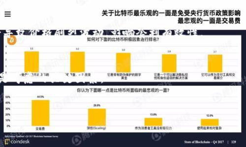 
加密货币套利：如何在波动的市场中获得利润的全面指南



加密货币套利, 数字货币交易, 交易策略, 市场分析
/guanjianci

## 内容主体大纲

### 1. 引言
- 加密货币的兴起与市场波动
- 套利的基本概念与意义

### 2. 加密货币市场概述
- 加密货币的定义及特性
- 加密货币市场的构成与参与者
- 市场的波动性及其影响因素

### 3. 什么是加密货币套利
- 套利的基本原理
- 套利在传统金融市场中的应用

### 4. 加密货币套利的类型
- 交易所间套利
- 同种资产的跨市场套利
- 期货与现货套利

### 5. 加密货币套利的策略
- 如何选择合适的交易平台
- 使用技术分析与市场数据
- 风险管理与资金管理策略

### 6. 套利执行的技术基础
- 自动化交易与算法交易
- API与交易机器人使用

### 7. 加密货币套利的风险与挑战
- 市场风险
- 技术风险
- 法规风险

### 8. 成功的套利案例分析
- 真实的套利案例分析
- 从案例中学习的教训

### 9. 如何开始加密货币套利
- 开设账户与选择平台
- 学习资源推荐

### 10. 未来的市场趋势与套利机会
- 加密货币市场的未来发展
- 新兴套利机会

### 11. 结论
- 加密货币套利的必要性
- 持续学习与实践的重要性


## 引言

在过去的十年里，加密货币已经成为了一种新兴的投资工具。随着比特币和以太坊等主流数字货币的崛起，越来越多的投资者关注这一市场。加密货币交易的波动性使得市场中的投资者能够通过不同的策略获得利润，其中之一就是套利。

套利是金融市场中一种普遍存在的策略，在加密货币市场同样适用。套利不仅可以帮助投资者在短时间内获得利润，还能降低投资风险。然而，加密货币市场的复杂性与快速变化的特点使得套利并非易事，需要投资者具备相关的知识和技能。

## 加密货币市场概述

### 加密货币的定义及特性

加密货币是使用密码学技术来保障交易安全、控制新单位生成和验证资产转移的数字货币。与传统货币相比，加密货币具有去中心化、匿名性和全球性等特性。这使得它们在全球范围内变得越发流行。

### 加密货币市场的构成与参与者

加密货币市场由多个交易所构成，主要参与者包括投资者、交易者、矿工、开发团队及监管机构。市场的多样性为套利提供了机会，但同时也增加了复杂性。

### 市场的波动性及其影响因素

加密货币市场的波动性极高，导致价格快速变动的因素包括市场情绪、技术更新、新闻事件和法规变动等。了解波动性的来源对套利策略的制定至关重要。

## 什么是加密货币套利

### 套利的基本原理

套利是一种利用市场价格不一致性来获得无风险利润的策略。对于加密货币而言，套利通常发生在多个交易所之间，例如，当在一个交易所购买的比特币价格低于另一个交易所的售价时，投资者可以通过在低价交易所购买比特币并在高价交易所出售来获得利润。

### 套利在传统金融市场中的应用

在传统金融市场中，套利已经被广泛应用于各类资产，包括股票、债券和期货等。通过在不同市场之间的价格差异，套利者得以实现收益。而这一策略在加密货币市场同样适合。

## 加密货币套利的类型

### 交易所间套利

交易所间套利是最常见的一种套利形式，主要通过在不同交易所之间交易同一资产来获取利润。这一策略需要实时监测不同交易所的价格变化和交易费用，确保交易能带来净利润。

### 同种资产的跨市场套利

除了在不同交易所之间套利，投资者还可以在不同市场上进行同种资产的套利。例如，一个数字货币在法币市场和加密市场之间的价格差异也可以利用进行套利。

### 期货与现货套利

期货与现货套利是对特定资产的衍生品进行套利，当期货合约的价格高于现货价格时，投资者可以通过买入现货并卖出期货获取利润。

## 加密货币套利的策略

### 如何选择合适的交易平台

选择一个合适的交易平台是成功套利的第一步，投资者需要考虑平台的交易费用、流动性和安全性等因素。不同平台的价格差异往往是套利的基础。

### 使用技术分析与市场数据

在制定套利策略时，投资者可以利用技术分析工具和市场数据来判断合适的交易时机。通过分析市场动态，投资者可以更好地把握价格变化，提升套利成功率。

### 风险管理与资金管理策略

有效的风险管理与资金管理策略是套利成功的关键。投资者应合理分配资金，设定止损点，降低潜在损失。同时，了解市场风险和技术风险也显得尤为重要。

## 套利执行的技术基础

### 自动化交易与算法交易

自动化交易和算法交易可以提高套利的效率与准确性。通过编写程序，投资者可以在达成特定条件时自动执行交易，从而捕捉到瞬时价格差异。

### API与交易机器人使用

许多加密货币交易平台提供API接口，允许用户创建交易机器人。使用交易机器人可以帮助投资者加快交易响应速度，捕捉到更多的套利机会。

## 加密货币套利的风险与挑战

### 市场风险

加密货币市场的波动性意味着投资者面临的市场风险很高。价格瞬息万变，可能在投资者买入与卖出之间带来意想不到的损失。

### 技术风险

技术风险主要来源于交易平台的稳定性和安全性。例如，交易所的系统故障或安全漏洞都可能导致投资者损失。此外，使用自动化交易系统也存在技术风险。

### 法规风险

随着加密货币市场的发展，各国的监管政策也在不断变化。投资者需要关注相关法规的变化，以避免因政策变动造成的损失。

## 成功的套利案例分析

### 真实的套利案例分析

对实际套利案例的分析可以帮助投资者更好地理解套利策略的应用。例如，某投资者通过在不同交易所之间进行比特币套利成功获利的过程，可以为其他投资者提供参考。

### 从案例中学习的教训

成功的套利案例中往往有许多值得学习的经验和教训。投资者可以从案例中分辨出套利成功的关键因素以及潜在的风险，自己的交易策略。

## 如何开始加密货币套利

### 开设账户与选择平台

在开始套利之前，投资者需要选择合适的交易平台并开设账户。选择多个平台进行比较，可以帮助发现最具套利潜力的平台。

### 学习资源推荐

学习加密货币套利的相关知识可以通过网络课程、书籍和论坛等渠道。掌握相关技术与策略是成功套利的基础。

## 未来的市场趋势与套利机会

### 加密货币市场的未来发展

随着技术的发展和用户接受度的提高，加密货币市场将继续发展壮大。对市场变化的关注可以帮助套利者发现更多机遇。

### 新兴套利机会

新兴的加密资产和金融产品如DeFi（去中心化金融）也为套利提供了新的机会。投资者需主动发掘这些新兴市场中的套利潜力。

## 结论

加密货币套利作为一种有效的交易策略，不仅能够带来利润，还能提高投资者对市场的理解。持续学习和实践，将是成为成功套利者的道路。

---

## 相关问题与详细介绍

### 问题1：加密货币套利的法律风险有哪些？

法律风险的普遍性
在加密货币套利过程中，法律风险往往被投资者忽视。不同国家对加密货币的监管政策不一，投资者需要注意合规性，以避免因政策变动带来的损失。

法律风险的具体表现
例如，某些国家可能禁止或限制加密货币的交易和使用，在这种情况下，从事加密货币套利可能会导致法律责任。投资者需要积极关注所在国的法律法规。

如何管理法律风险
为了降低法律风险，投资者应该对相关政策进行充分研究，并在合规范围内进行套利。此外，寻求专业法律意见也是一种有效的风险管理策略。

---

### 问题2：加密货币市场的波动如何影响套利策略？

市场波动的概述
加密货币市场的波动性对套利策略有着直接的影响。高波动性虽然提供了更多套利机会，但也增加了投机风险。

波动性带来的机会
投资者可以利用价格的大幅波动进行短线套利，通过快速交易获得利润。这需要投资者具备良好的市场洞察力和反应能力。

波动性带来的风险
同时，市场的波动性也可能导致投资者在套利过程中面临较大的损失。因此，风险控制措施在高波动环境中尤为重要，例如设定合理的止损策略。

---

### 问题3：技术风险如何在套利过程中显现？

技术风险的多样性
在加密货币交易中，技术风险主要源于交易平台的稳定性、系统故障和安全漏洞，这些都可能影响套利交易的成功率。

技术风险影响案例
例如，一家交易所发生技术故障，导致交易无法正常进行或延迟，这可能会导致投资者错失套利机会。此外，黑客攻击也可能导致资金损失。

如何降低技术风险
为降低技术风险，投资者应选择大型、成熟的交易平台，并关注其安全性能。同时，使用多重身份验证和资产冷储存等安全措施也是必不可少的。

---

### 问题4：计算加密货币套利的净利润需要考虑哪些因素？

净利润计算的基础
计算加密货币套利的净利润需要考虑交易手续费、转账费用和潜在的税务影响等多个因素。

交易手续费的影响
不同交易平台之间的手续费差异可能会显著影响套利收益。在计算净利润时，必须将这些费用纳入考量。

转账的时间与费用
资金转账的速度与费用也是影响净利润的重要因素。在高波动性市场中，延迟转账可能导致交易机会的丧失，因此计算时应对此做出特别关注。

---

### 问题5：要成功实施加密货币套利，投资者需要具备哪些技能？

基础技能的必要性
成功套利需要投资者具备一定的技能，首先是对市场的理解与分析能力，包括对趋势、波动性的分析。

技术操作技能
投资者还应具备一定的技术操作能力，包括使用交易平台的技能，以及基本的编程知识以便能使用API进行自动化交易。

风险管理技能
风险管理也是至关重要的技能，投资者应能够设定合理的止损点、调整投资组合以应对市场变化。

---

### 问题6：什么是市场深度，对加密货币套利有何影响？

市场深度的定义
市场深度是指市场中可用买卖订单的数量与价格分布，深度较大的市场能够承受较大的交易而不影响价格。

市场深度对套利的影响
在进行套利时，市场深度的大小关系到投资者是否能够以预定价格交易。当市场深度不足时，大额交易可能会导致价格剧烈波动，影响套利有效性。

如何评估市场深度
投资者可以通过观察订单簿和交易量等指标来评估市场深度。在选择交易平台和执行交易时，市场深度都应是考虑的关键因素。

--- 

以上是关于“加密货币套利”的完整内容纲要与详细阐述，希望能帮助您更深入地了解这一主题。