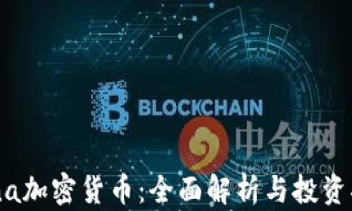 Luna加密货币:全面解析与投资指南
