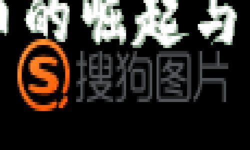 丽江加密货币的崛起与未来发展分析