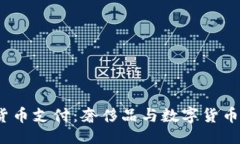 ```xmlGucci加密货币支付:奢侈品与数字货币的融合