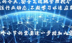 如何创建和管理Tokenim挖矿钱包地址? / guanji