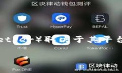 截至我知识的截止日期(2023年10月),Tokenim是一