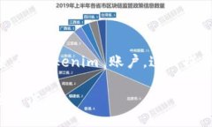 为了帮助你更好地了解如何查看 Tokenim 账户,这