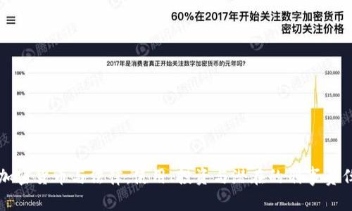 加密货币与法律：使用、投资与潜在的刑事责任