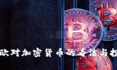 瑞达利欧对加密货币的看法与投资启示