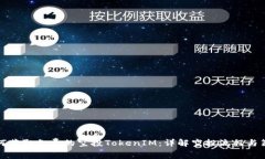 如何获取免费的空投TokenIM:详解空投流程与策略