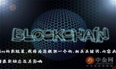 为了帮助您更好地理解Tokenim的新政策,我将为您
