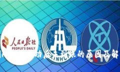 Tokenim交易成功后未到账的原因及解决方案
