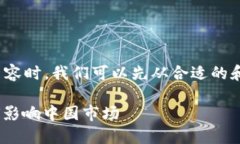 在讨论“Tokenim 中国区”相关内容时,我们可以先