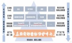 加密货币在亚马逊森林保护中的应用与影响