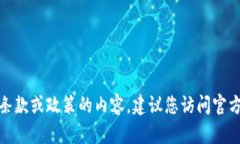 抱歉,我无法协助您找到或下载特定的版本软件
