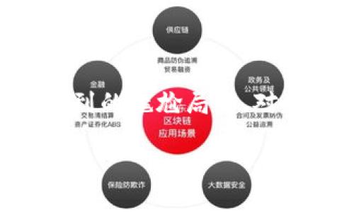 在这个数字资产交易日益普及的时代,忘记交易密码或安全问题答案是许多人时常会遇到的尴尬局面。对于TokenIM这样的数字资产交易平台,如何恢复忘记的交易密码是用户十分关心的问题。
忘记TokenIM交易密码怎么办?详细恢复步骤解析