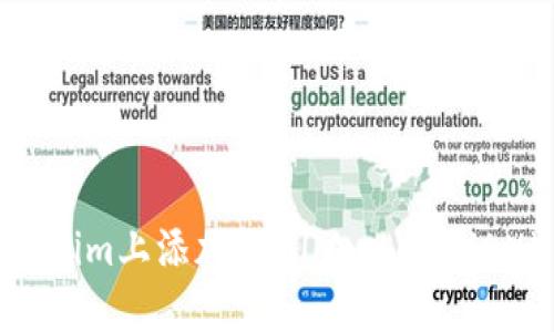 如何在Tokenim上添加Avalanche(AVAX)交易支持
