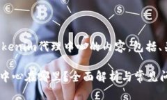 以下是关于Tokenim代理中心的内容,包括、关键词