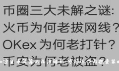 加密货币清算的深度解析：市场运作与投资策略