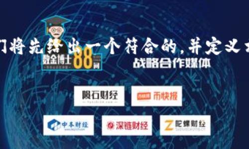 为了说明“tokenim”在中国大陆无法使用的情况,我们将先给出一个符合的,并定义相关关键词。接着,提供一个内容大纲和问题解答框架。
Tokenim在中国大陆无法使用的原因及解决方案
