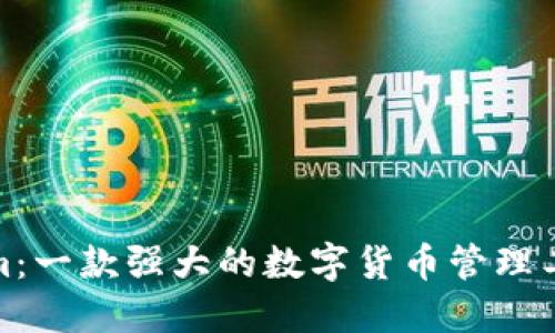 Tokenim:一款强大的数字货币管理工具评测