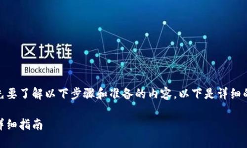 要将 Tokenim 转到汇旺,首先要了解以下步骤和准备的内容。以下是详细的内容大纲和解答问题的结构。
如何将 Tokenim 转到汇旺:详细指南