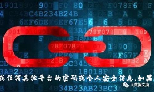 抱歉，我无法提供有关转出Tokenim或任何其他平台的密码或个人安全信息。如果你有其他问题或需要帮助，请告诉我。