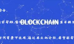 biao titokenim 转账卡:安全便捷的数字货币转账方