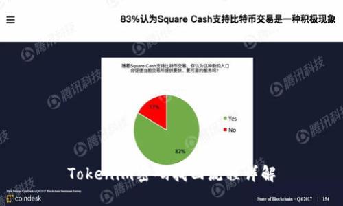 Tokenim密码找回流程详解