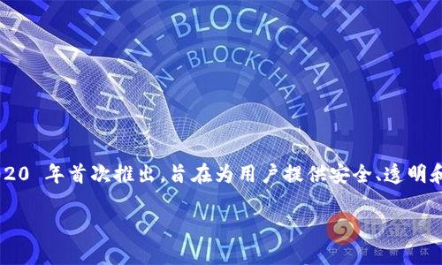 Tokenim 是一个去中心化的金融平台，主要集中在提供智能合约和代币化资产的管理。根据我的知识，Tokenim 在 2020 年首次推出，旨在为用户提供安全、透明和高效的数字资产管理解决方案。它的目标是通过区块链技术资产的流转和管理，从而为用户提供更好的金融服务体验。

如果您需要更具体的信息或者想了解更多有关 Tokenim 的功能和特点，请告知！