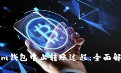 如何在Tokenim钱包中止转账过程:全面解读与操作