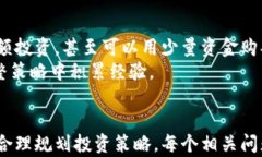 如何选择适合的加密数字货币投资? / guanjia