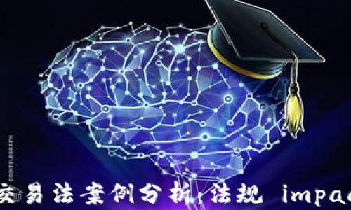 韩国加密货币交易法案例分析:法规 impact
</div>
</div>
<div class=