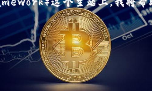 在关于Tokenim的RTIF(Real-Time Information Framework)这个主题上,我将帮助您构思一个的,并提供关键词、内容大纲以及问题解析。
### 与关键词
Tokenim的RTIF:实时信息框架的优势与应用