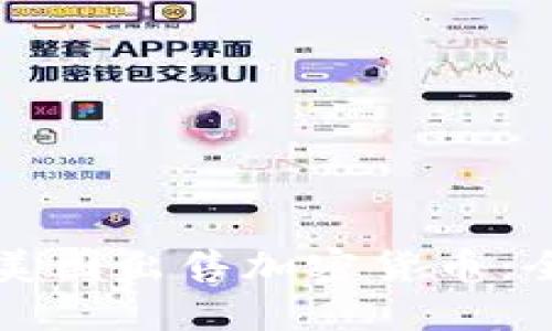 如何在美国出售加密货币:全面指南