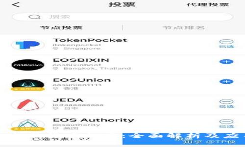 什么是电脑货币加密:全面解析及应用前景