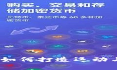 体育主题加密货币:如何打造运动与区块链的结